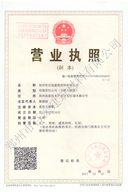 河南路面修補料