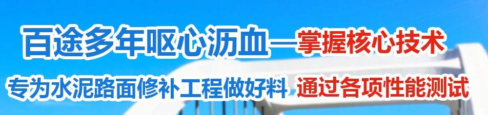 河南路面修補料價格